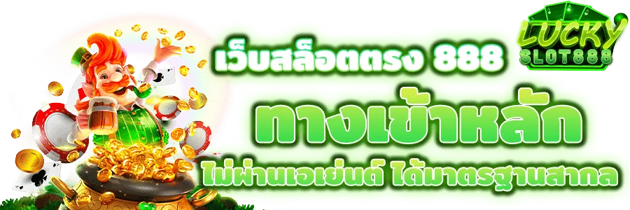 สล็อตเว็บตรง แตกง่าย ไม่มี ขั้นต่ำ