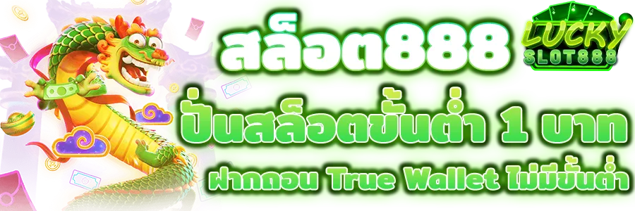 สล็อตเว็บตรง แตกง่าย ไม่มี ขั้นต่ำ