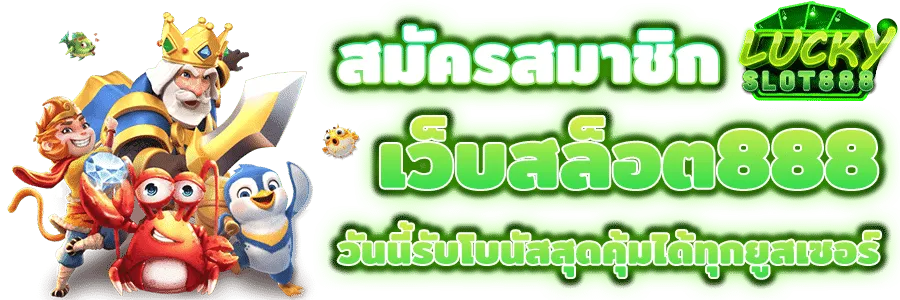 สล็อตเว็บตรง แตกง่าย ไม่มี ขั้นต่ำ